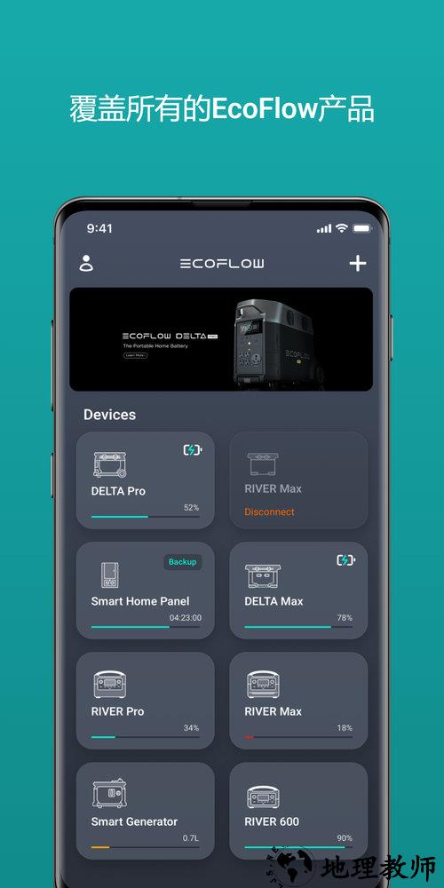 ecoflow户外电源 v4.7.4.7-zh 安卓版 0
