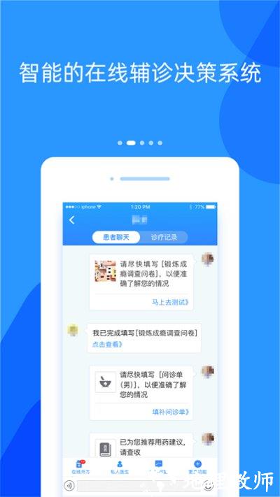 好心情医生版app官方版 v7.8.2 安卓版 1
