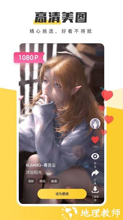 元气桌面壁纸app v3.05.1943 安卓版 0
