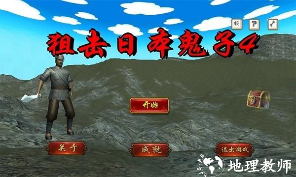 狙击日本鬼子4最新版 v8081.23.9.25 安卓版 1