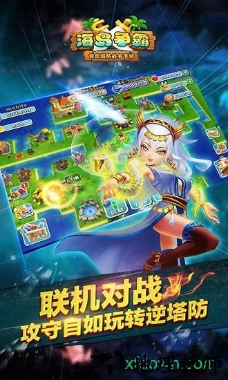 海岛争霸 v1.10.3 安卓版 3