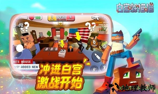 白宫躲猫猫游戏(H.I.D.E.) v0.9.1 安卓版 2