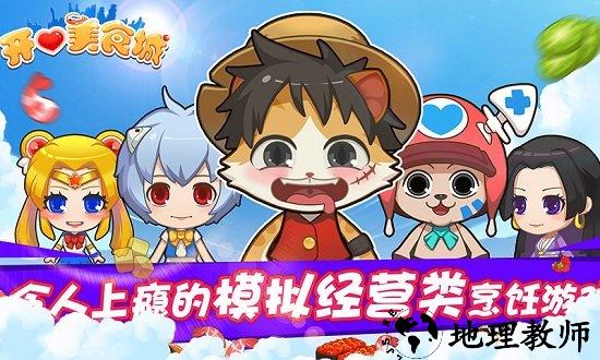 开心美食城九游版 v1.2.0 安卓版 0
