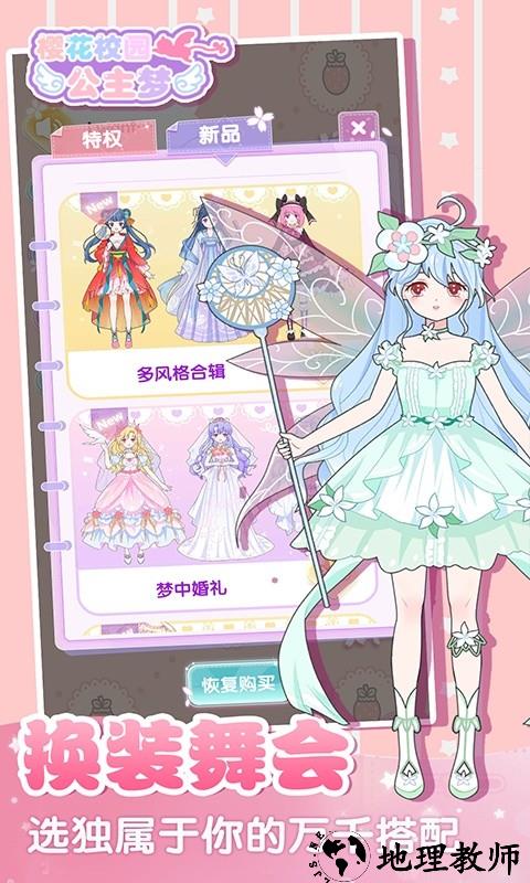 樱花校园公主梦游戏 v2.0.2 安卓版 2