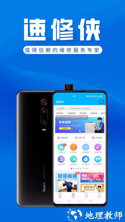 速修侠上门维修app v2.9 安卓官方版 2