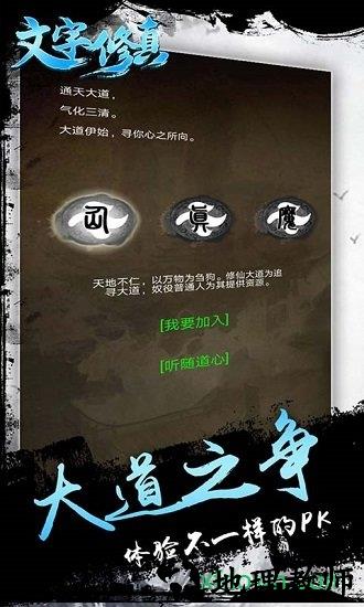 文字修真qq版 v1.2 安卓版 2