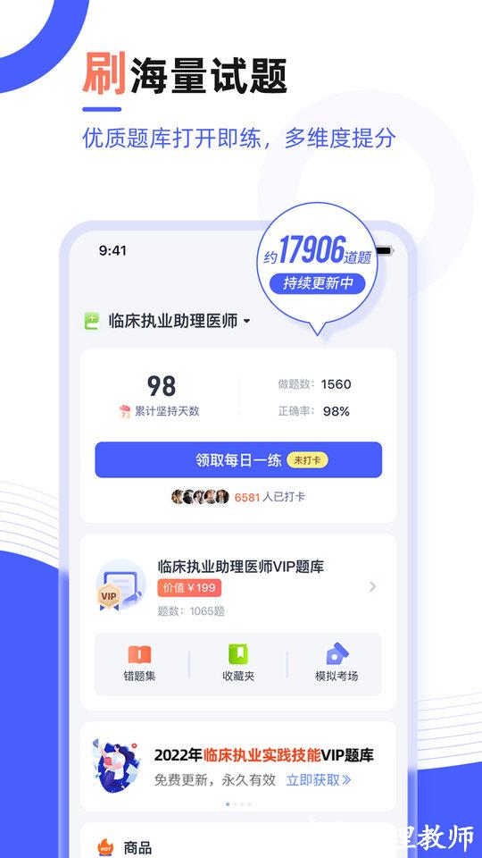 医考魔方软件 v5.1.3 官方安卓版 0
