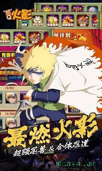 超q火影最新版 v1.0 安卓版 1