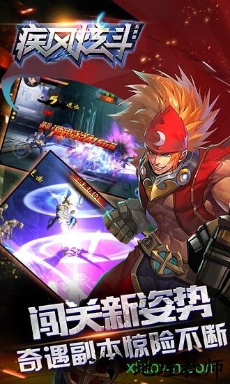 疾风炫斗最新版本 v1.40 安卓版 3