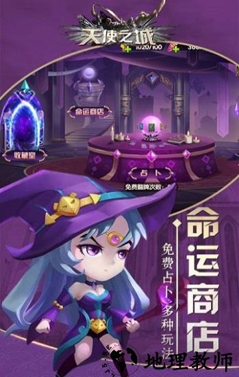 天使之城 v1.4.47 安卓版 3