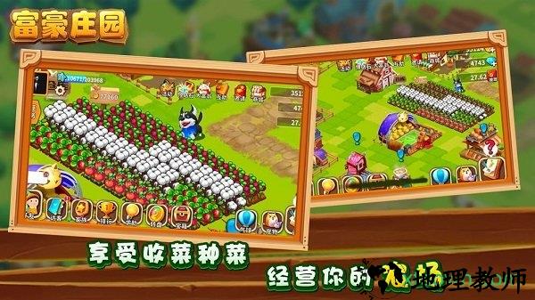 富豪庄园手游 v1.232 安卓版 1