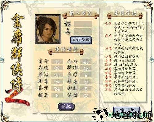 金庸群侠传2变态版 v1.42 安卓版 3