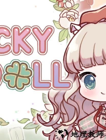 幸运娃娃免广告版 v1.0.7 安卓版 2