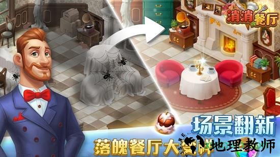 消消餐厅游戏 v1.0.0 安卓版 3