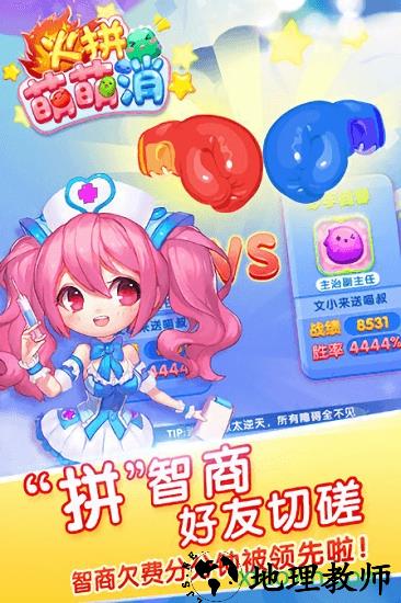 火拼萌萌消 v1.0.3 安卓版 2