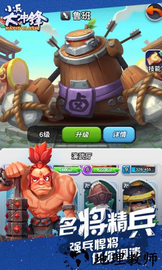 小兵大冲锋vivo版 v15.97 安卓版 1