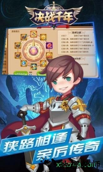 决战千年 v5.9.1 安卓版 1