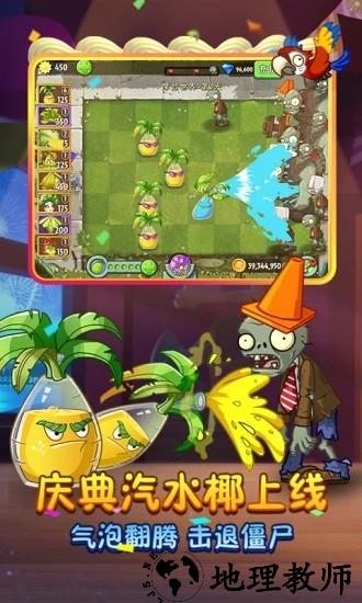 植物大战僵尸2腾讯社交手机版 v2.7.3 安卓高清版 3