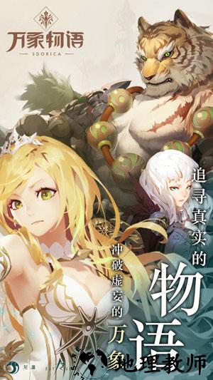 万象物语九游客户端 v4.0.2  安卓版 3