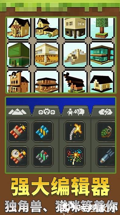 迷你沙盒创造手游 v1.0 安卓版 1