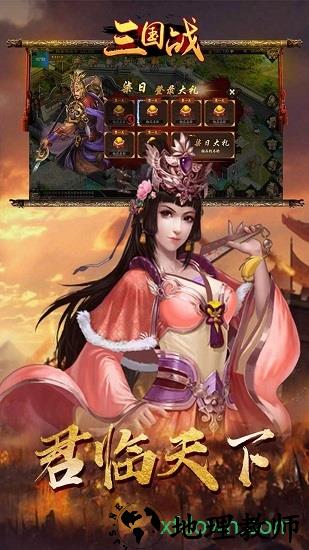 三国战手游 v1.2 安卓版 1