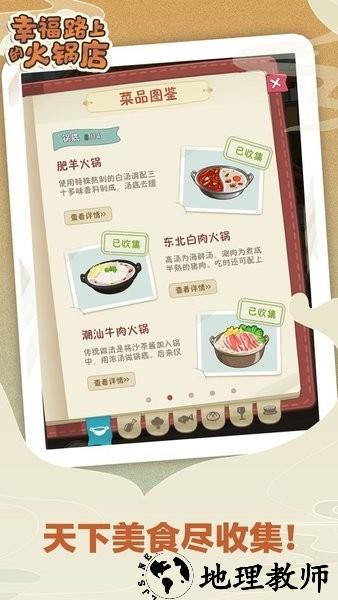 幸福路上的火锅店最新版 v3.6.1 安卓版 0