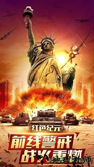 全球警戒手机版 v7.1.0 安卓版 3