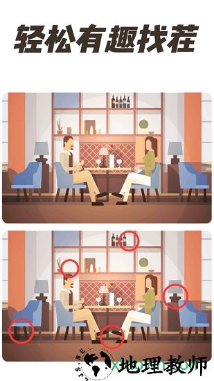 全民找茬游戏 v1.0.3 安卓版 2