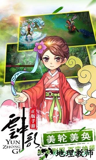 云中歌手游 v1.1.6 安卓版 0