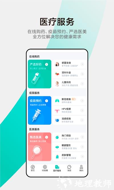 小荷医疗服务平台(又名小荷健康) v6.3.0 安卓官方版 3