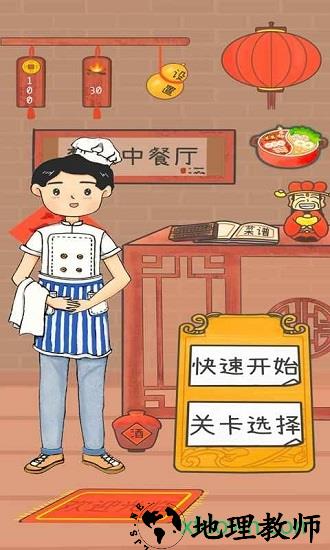 梦想中餐厅游戏 v1.0 安卓版 1