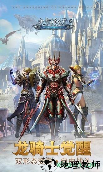 永恒纪元戒九游版 v3.66.1 安卓版 0