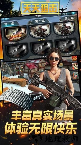 天天狙击手游 v2.2 安卓版 1