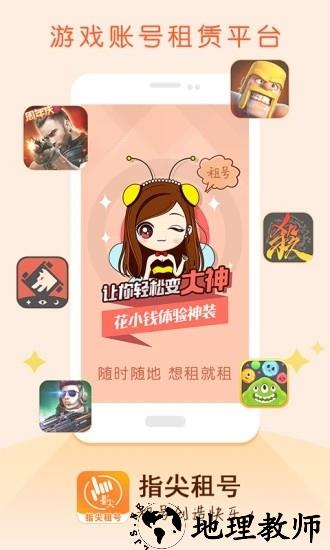 指尖租号安卓版 v3.3.0 官方版 3