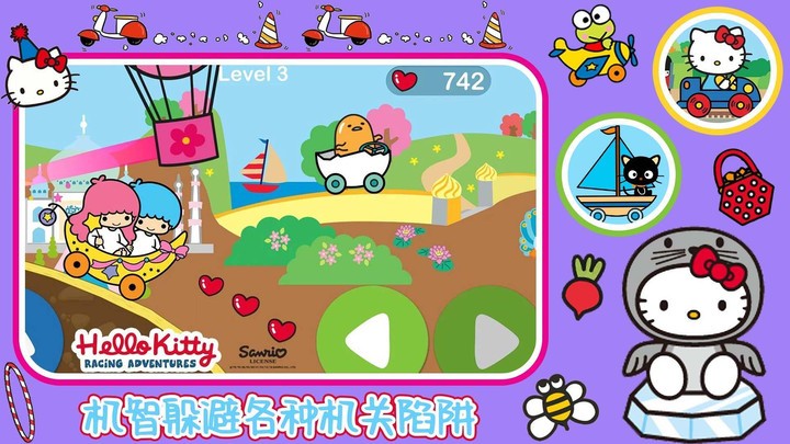 凯蒂猫梦幻飞行游戏 v1.0 安卓版 0