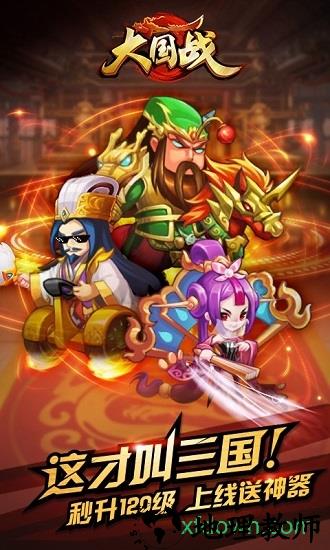 大国战满v版 v1.0.0 安卓版 2
