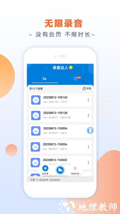 录音达人app v2.0.3.0 安卓版 3