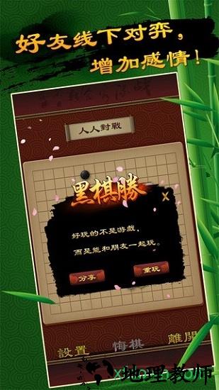 全民五子棋九游版 v1.2.0 安卓版 3
