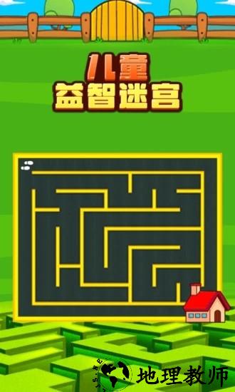 儿童益智迷宫手游 v5.4.0 安卓版 1