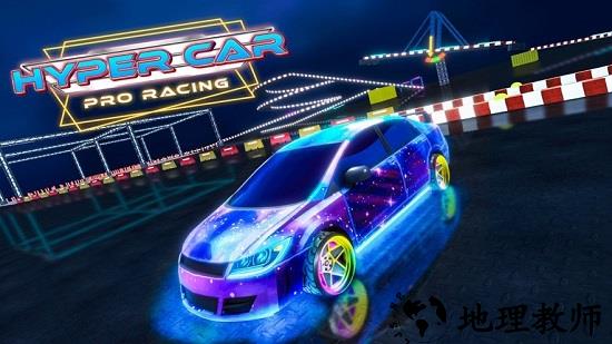 超级专业赛车游戏 v1.1 安卓版 2