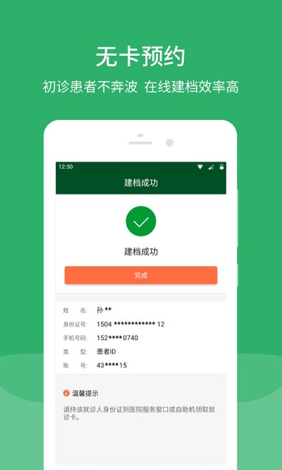 北京协和医院挂号平台 v3.3.1 官方安卓版 2