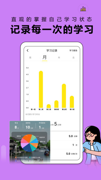 番鱼自习(时间管理学习) v2.7.6 安卓版 2