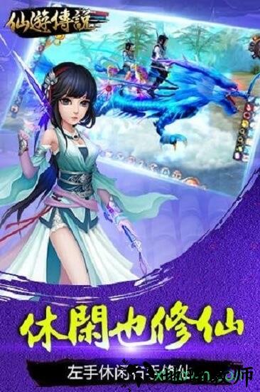 仙游传说 v2.1.0 安卓版 0