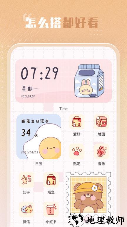 创意小组件app官方版 v1.3.5 安卓版 2