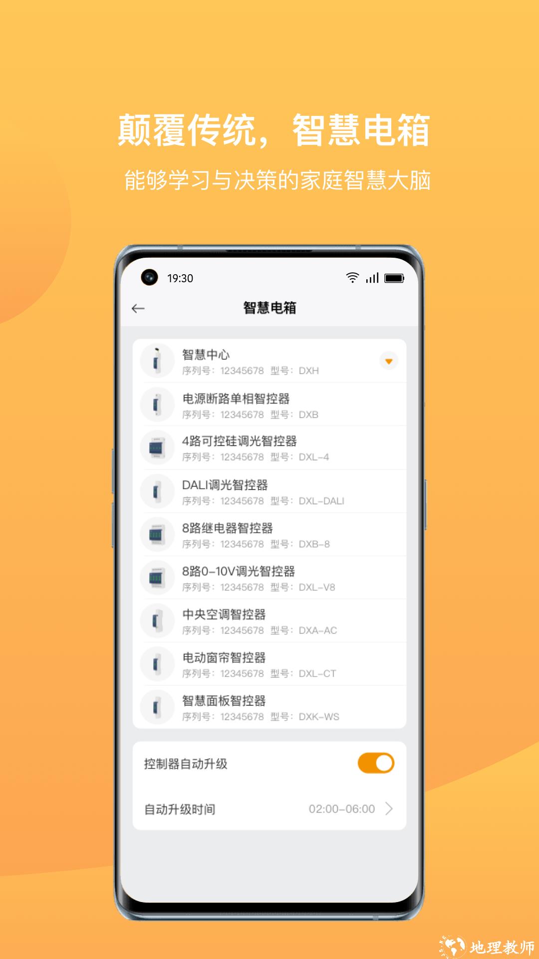 迪惟智能家居软件 v3.3.0 安卓版 0