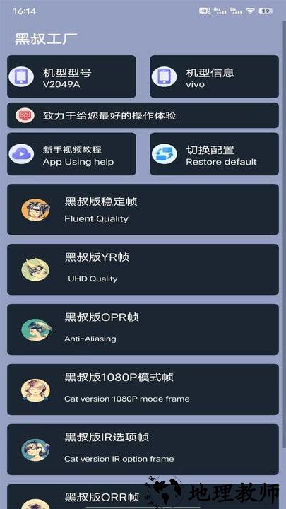黑叔工厂画质助手 v5.2.7 安卓版 0