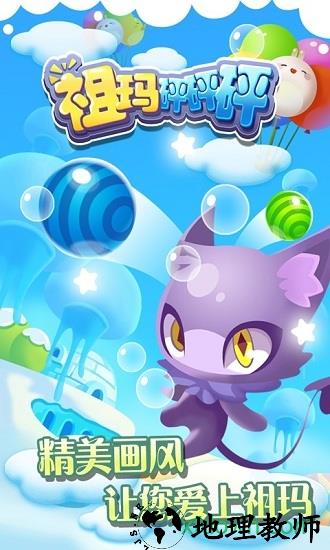 祖玛砰砰砰手游 v1.1 安卓版 2