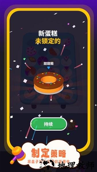 点心大作战游戏 v1.0.0 安卓版 3