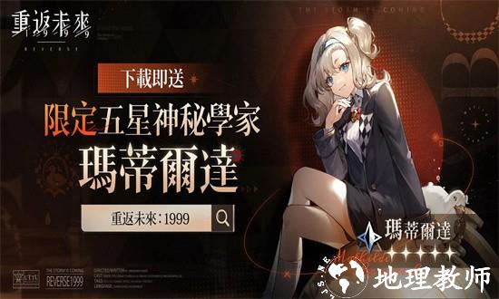 重返未来1999港台服手游 v1.0.2 安卓版 1