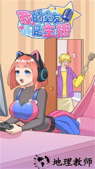 我的室友是主播最新版 v1.0.0 安卓版 3
